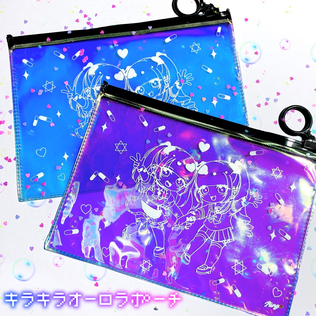 きらきらオーロラポーチ