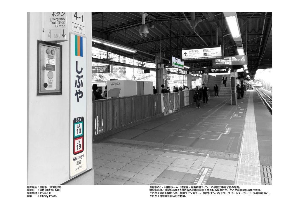 駅名標紀行 番外編