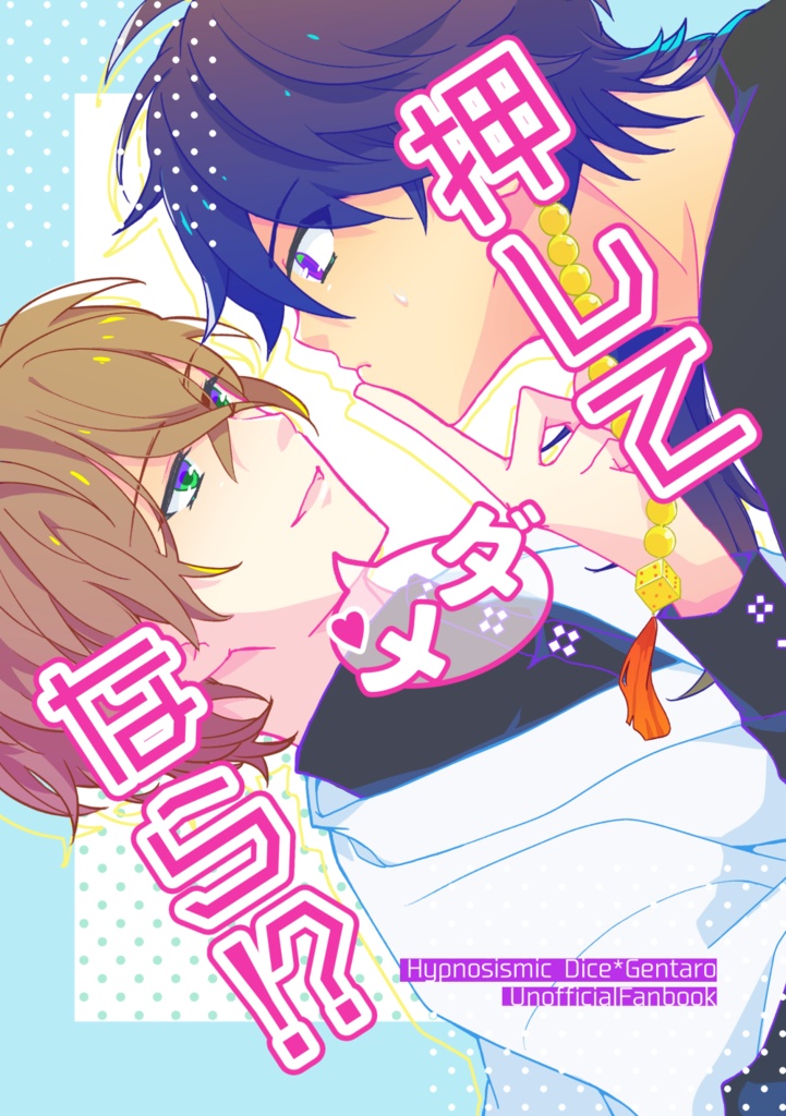 押してダメなら!?（帝幻）