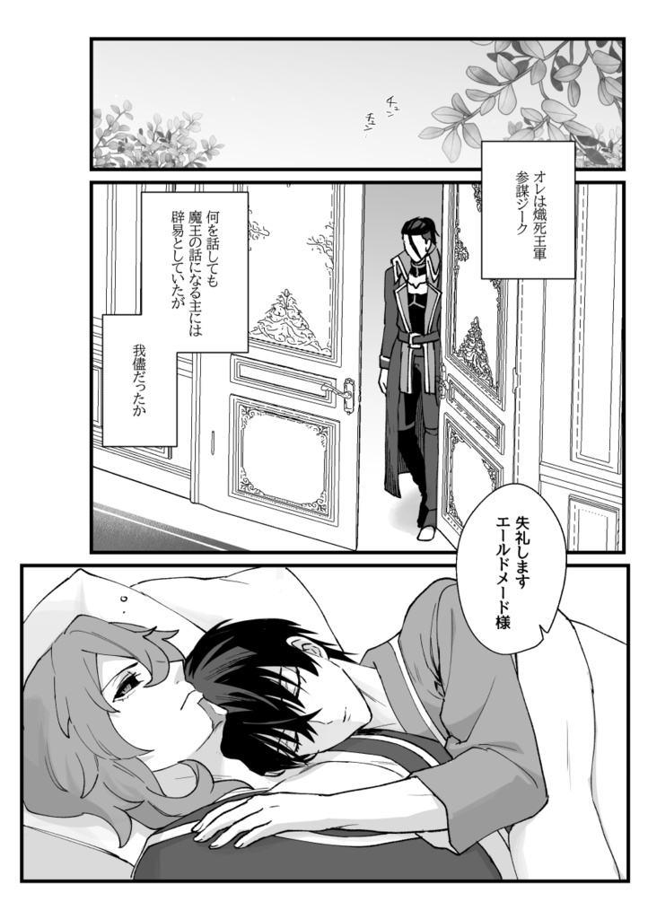 オレの主と魔王様があやしい