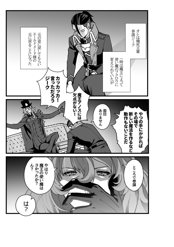 オレの主と魔王様があやしい