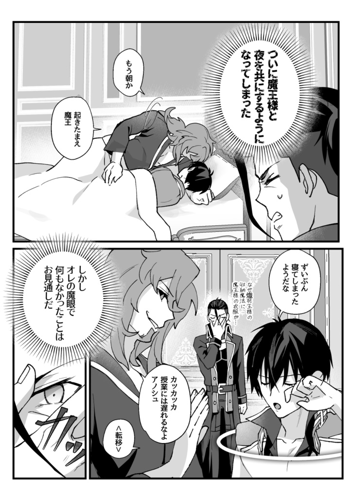 オレの主と魔王様があやしい