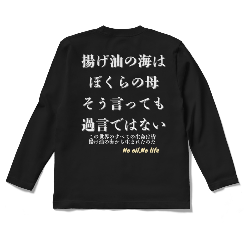 エビフレディロングTシャツ