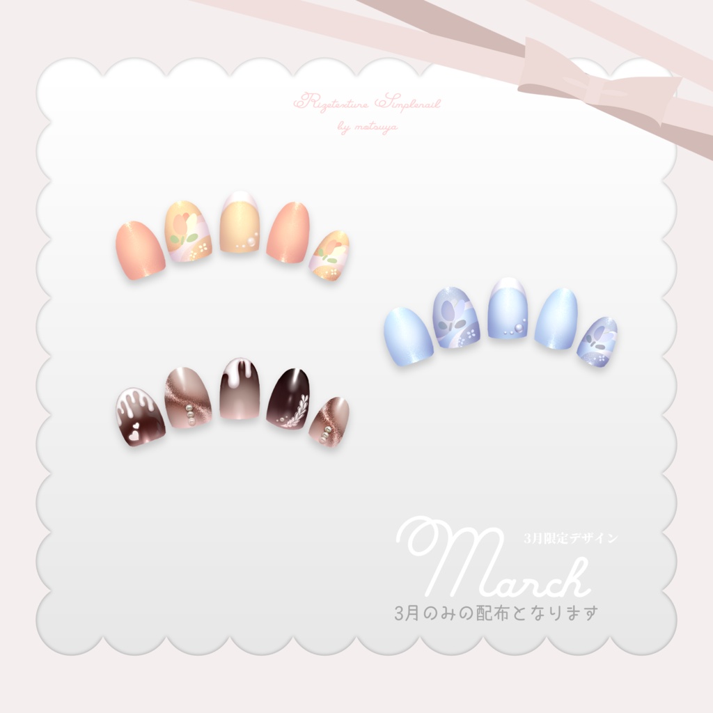 【3月限定デザイン追加】PalletNail Texture 32Color【Rize専用】