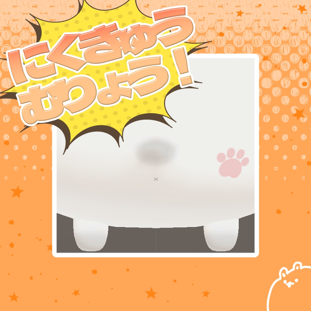 【無料/Free】はむしりでこしーる