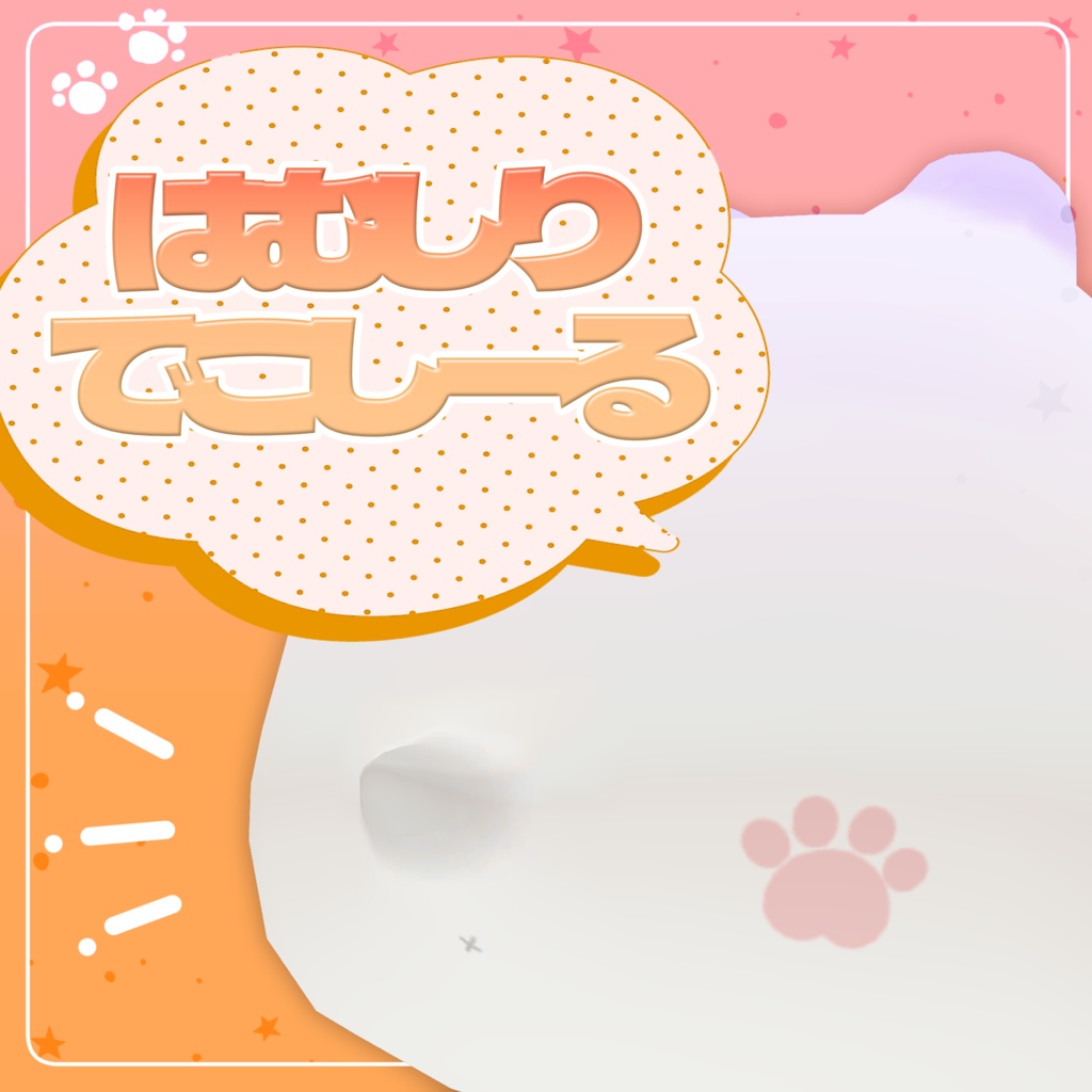 【無料/Free】はむしりでこしーる