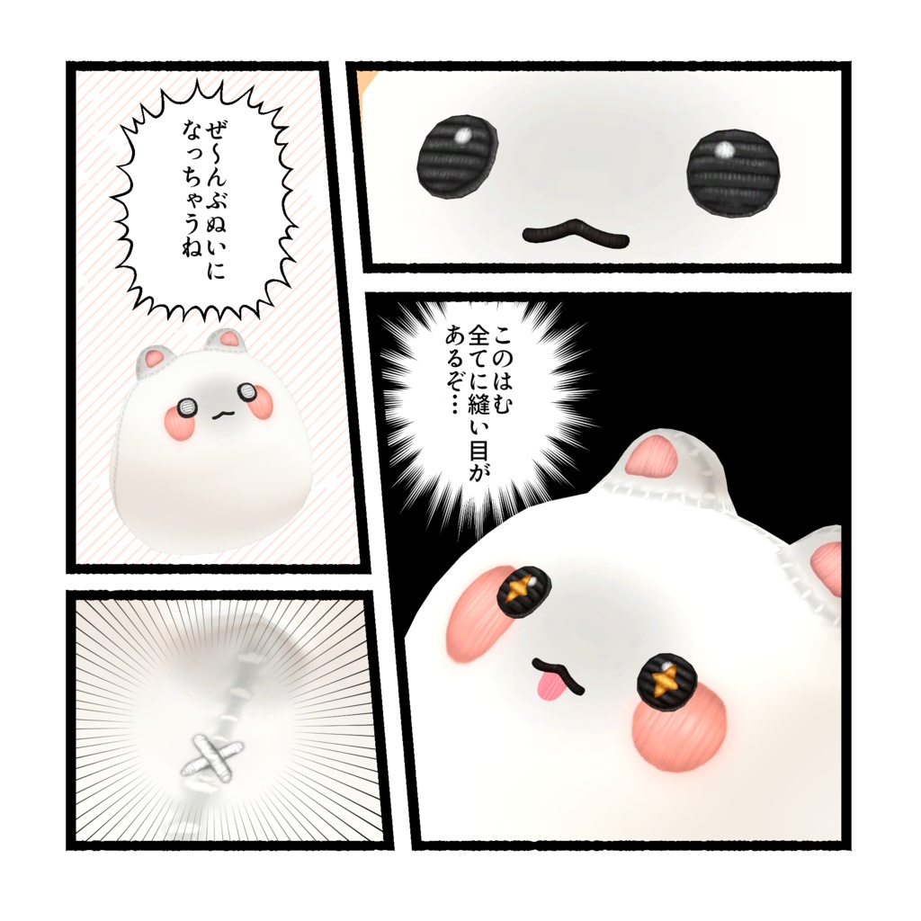 はむ、ぬいになる