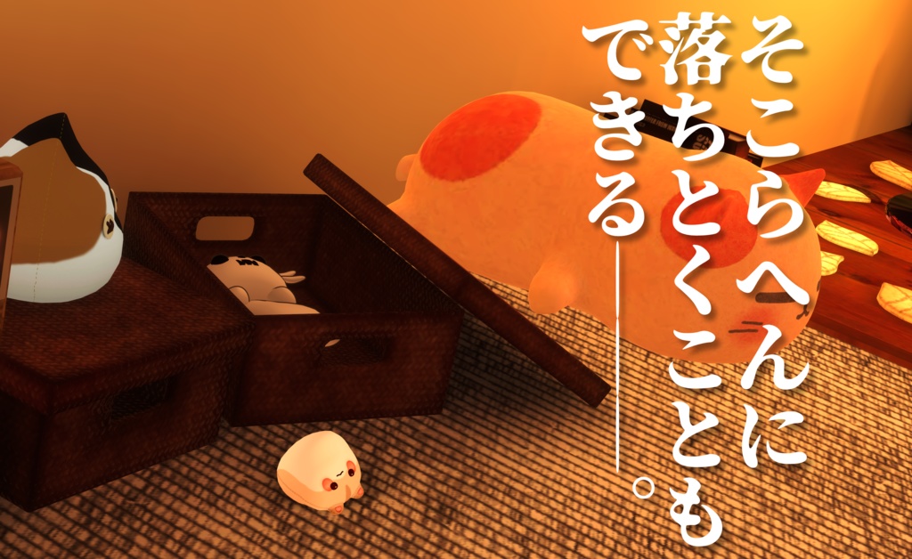 はむ、ぬいになる