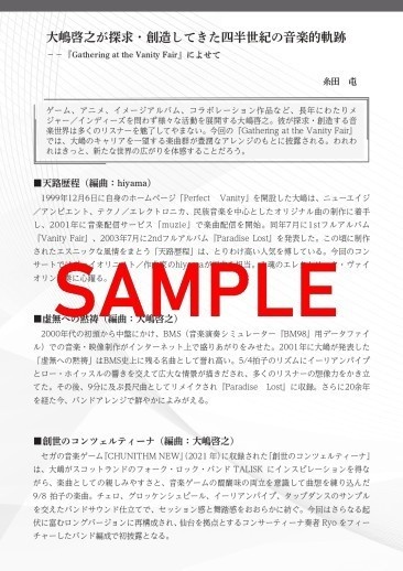 オフィシャルファンブック『Invitation to the Vanity Fair』