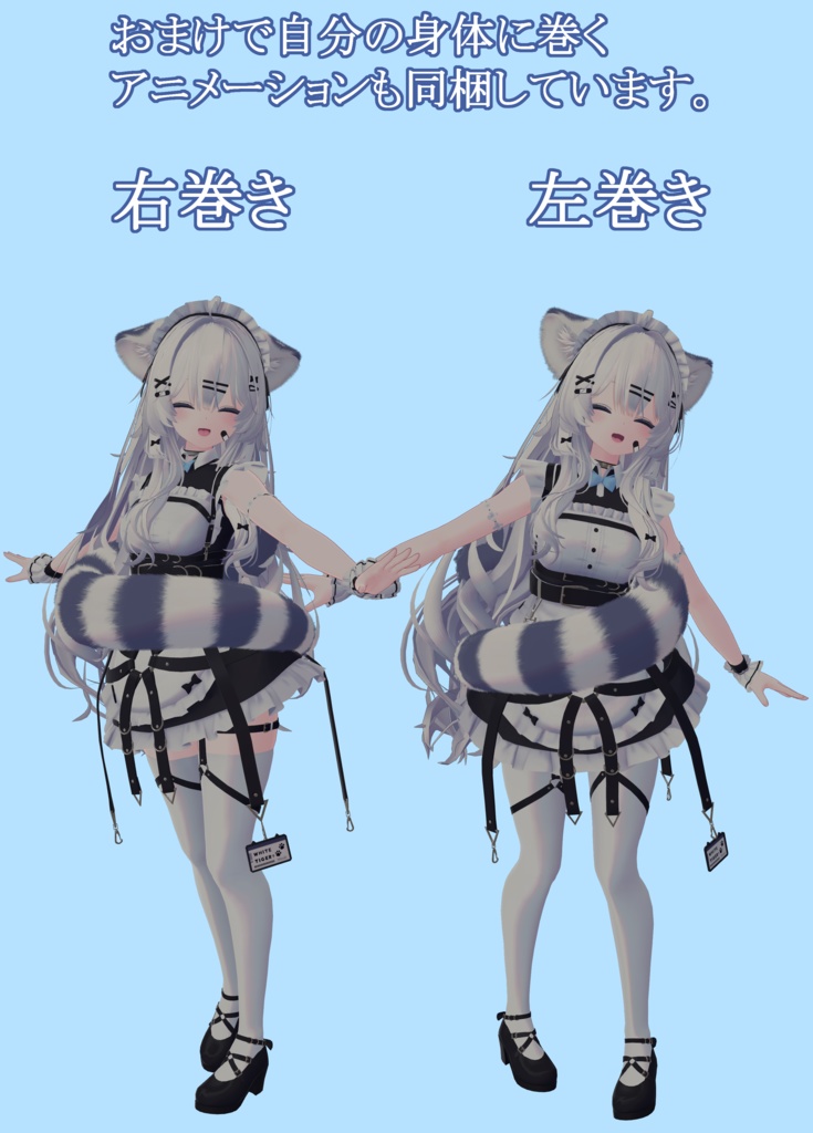 【無料】MA追加_瑞希の尻尾を隣の人に巻きつけるアニメーション(左と右と前)+おまけ