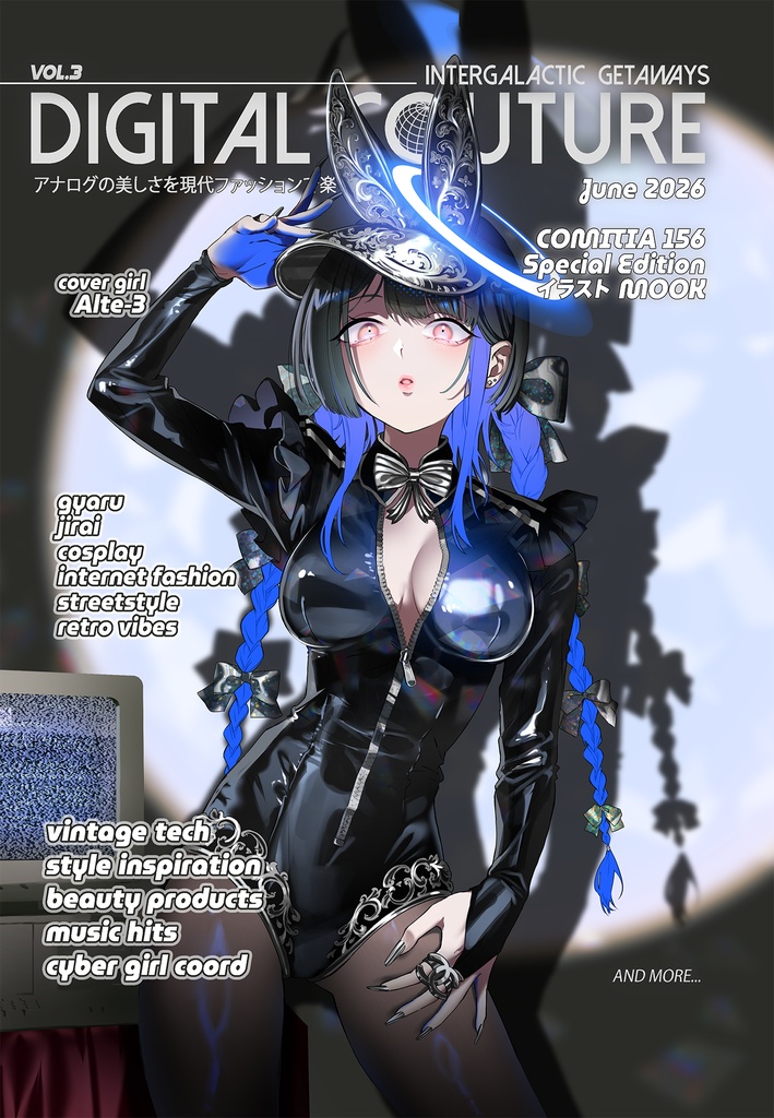 COMITIA156新刊　『Intergalactic Getaways vol.３ Digital Couture』