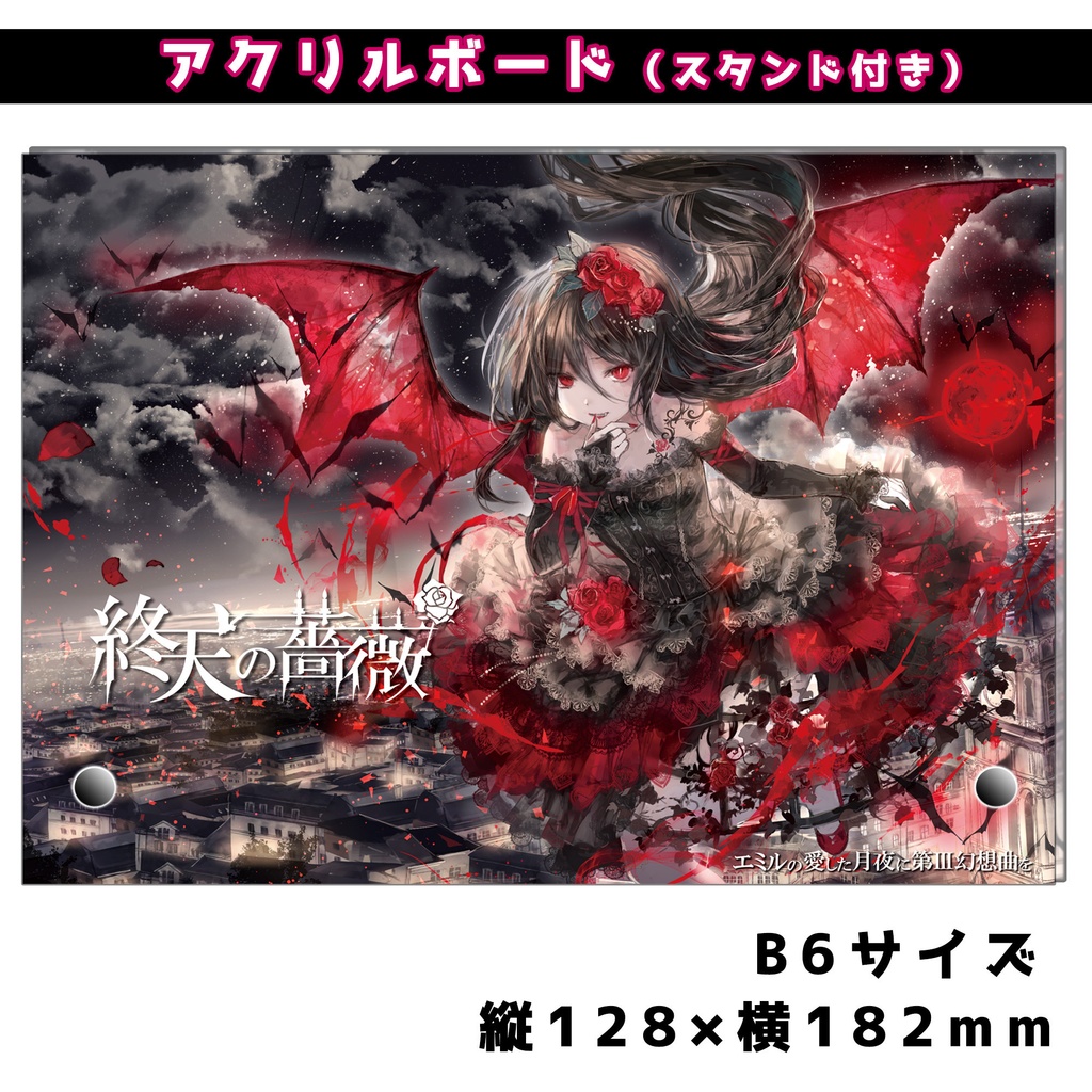 アクリルボード(B6サイズ)