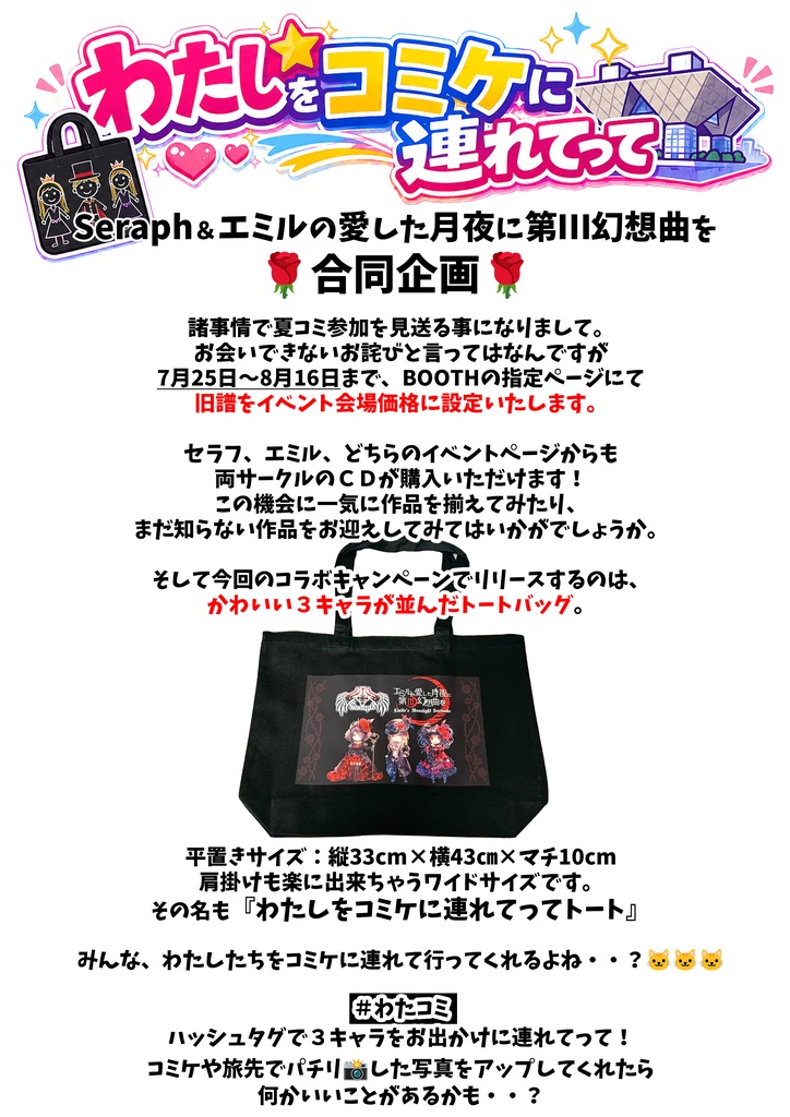 #わたコミ 旧譜イベント価格キャンペーン