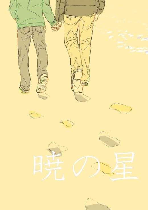 [木風小説] 暁の星