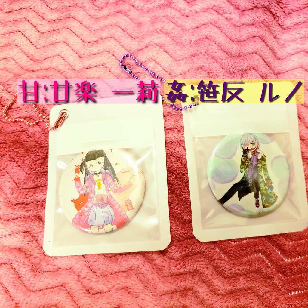 裏カラー&保護カバー付缶バッジ(匿名配送)