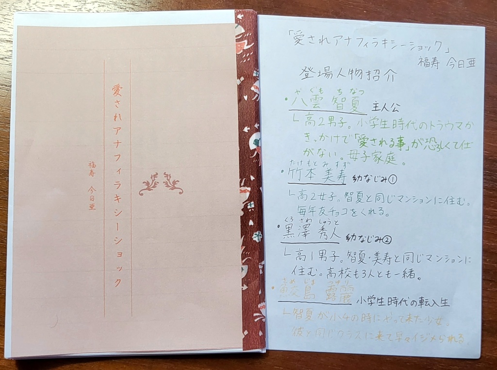 愛されアナフィラキシーショック コピー本