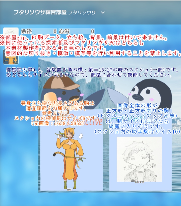 【無料/投げ銭】 TRPG素材 探偵/助手なペンギン駒置き場