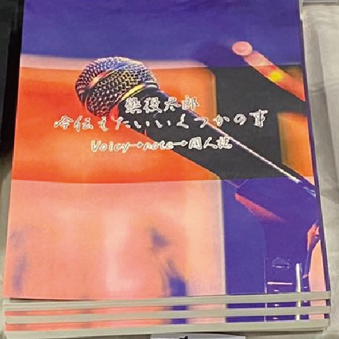 懲役太郎同人誌