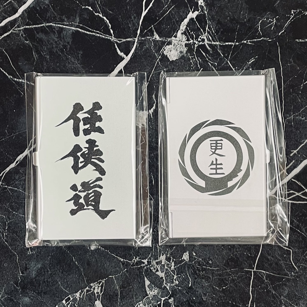 更生会名刺入れ