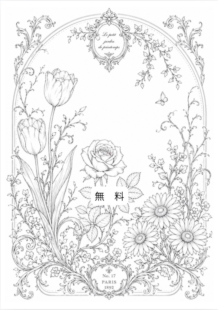 心ときめく大人の塗り絵|アンティーク×ボタニカル| 無料|お試し|癒し時間・お家時間