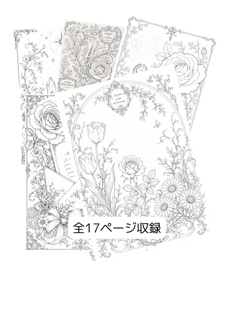 心ときめく大人の塗り絵|アンティーク×ボタニカル|A4 PDF|全17ページ|癒しの塗り絵ブック