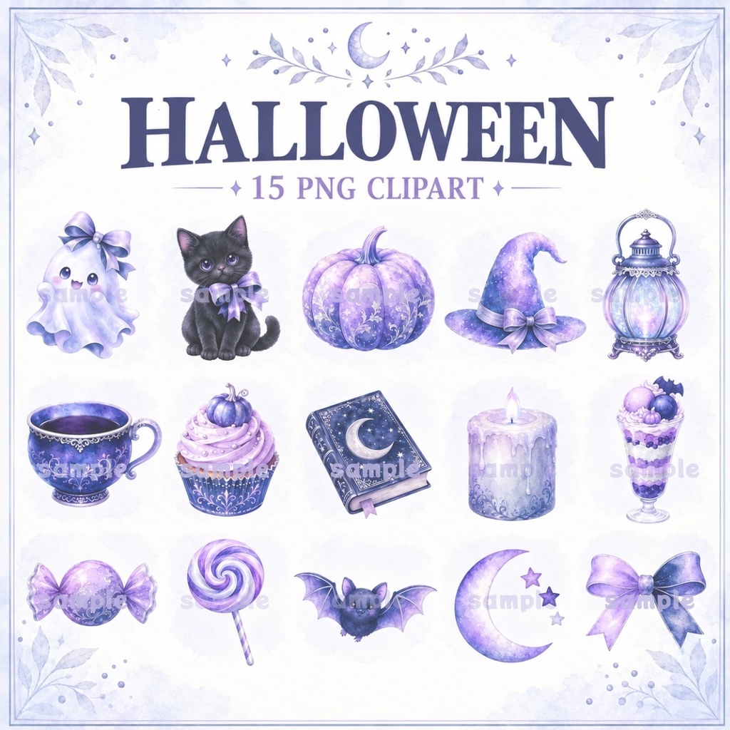 ラベンダー&ネイビーのハロウィン水彩クリップアート15点|背景透過PNG・300dpi〖小規模商用利用可〗