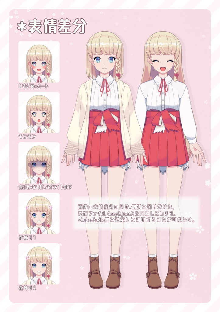 【汎用モデル】春っぽい雰囲気の子【vtubestudio向け】