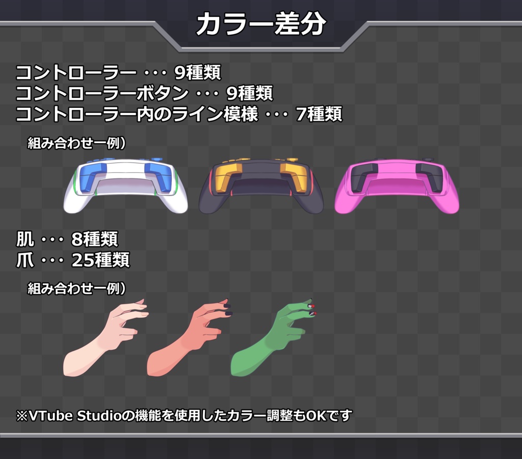 【アイテム素材】動くコントローラー【VTube Studio向け】