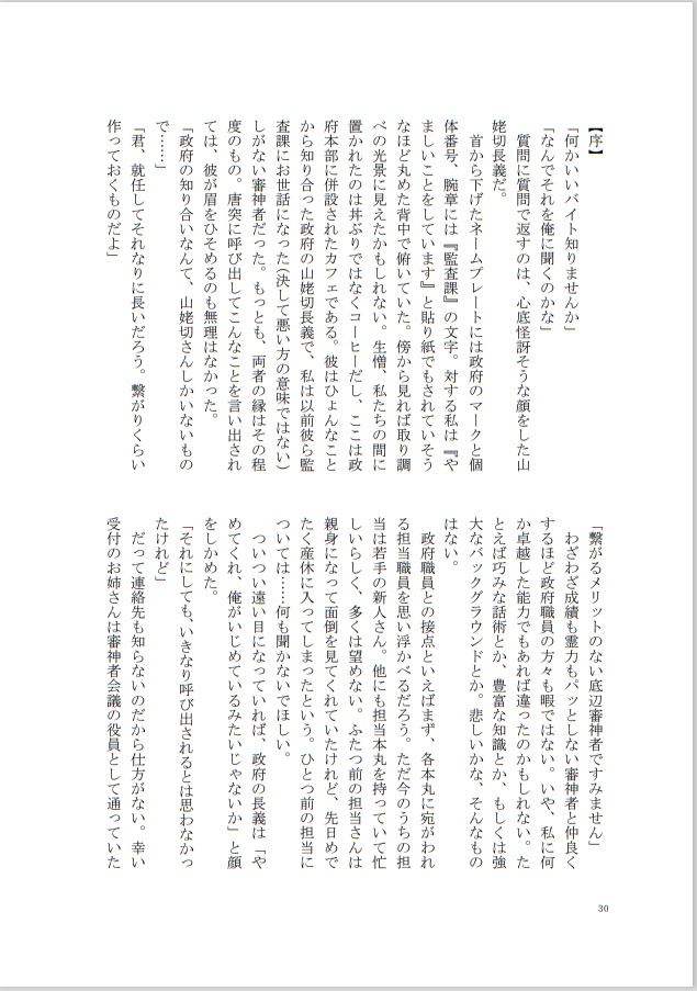 元!政府の一文字さん