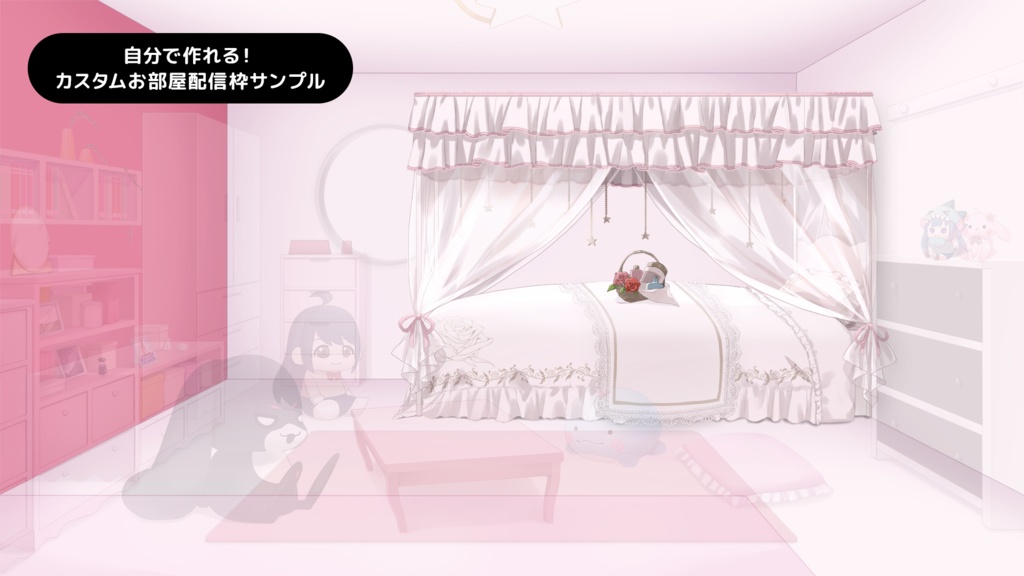Princess Bed Set Vol.1 illustrations【Vtuber's Room assets】