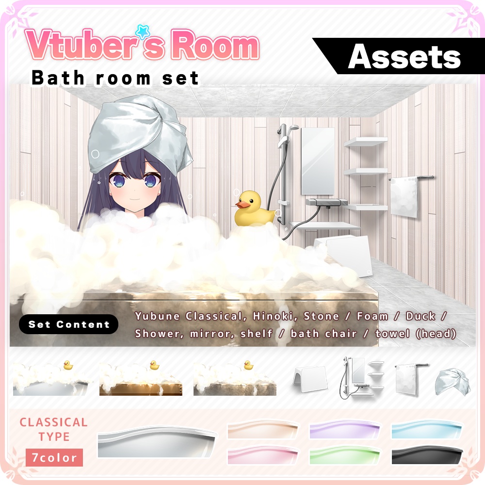 Bath room Set illustrations【Vtuber's Room assets】