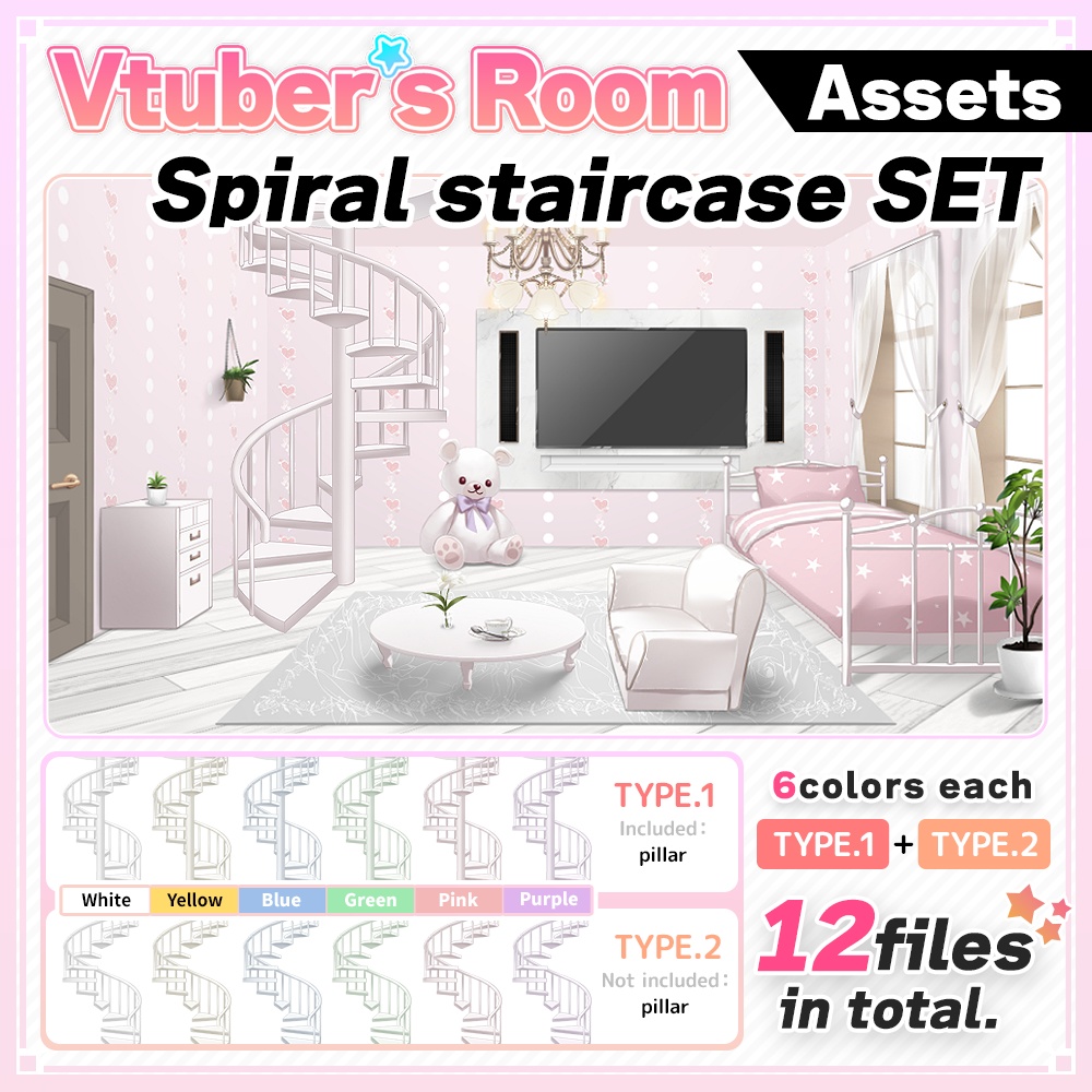  Spiral staircase Set【Vtuber's Room assets】