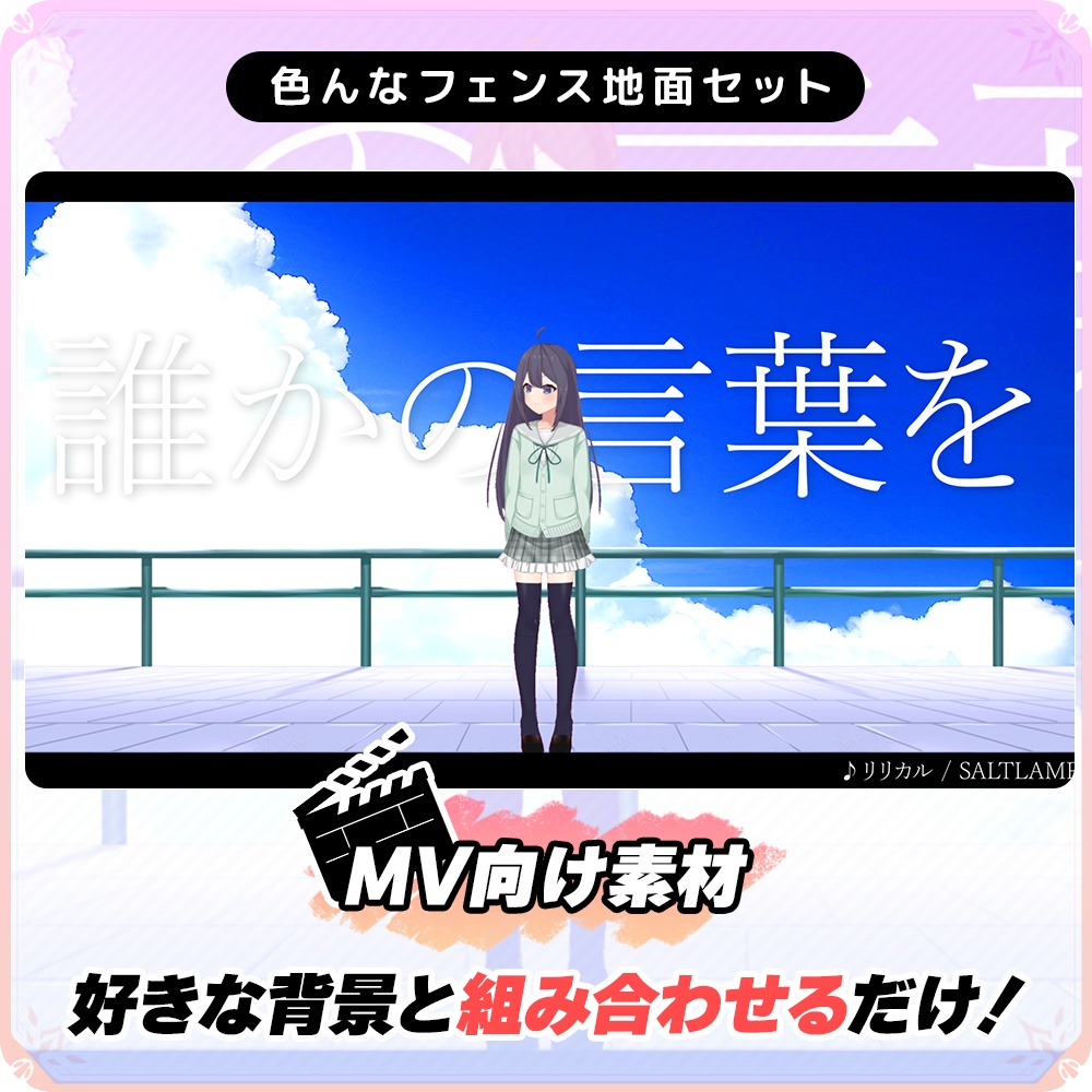 Fences Set【Vtuber's Video Asset】