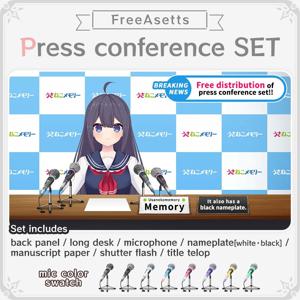 【FreeAsetts】Press conference set【Distribution Asetts / Vtuber / background】