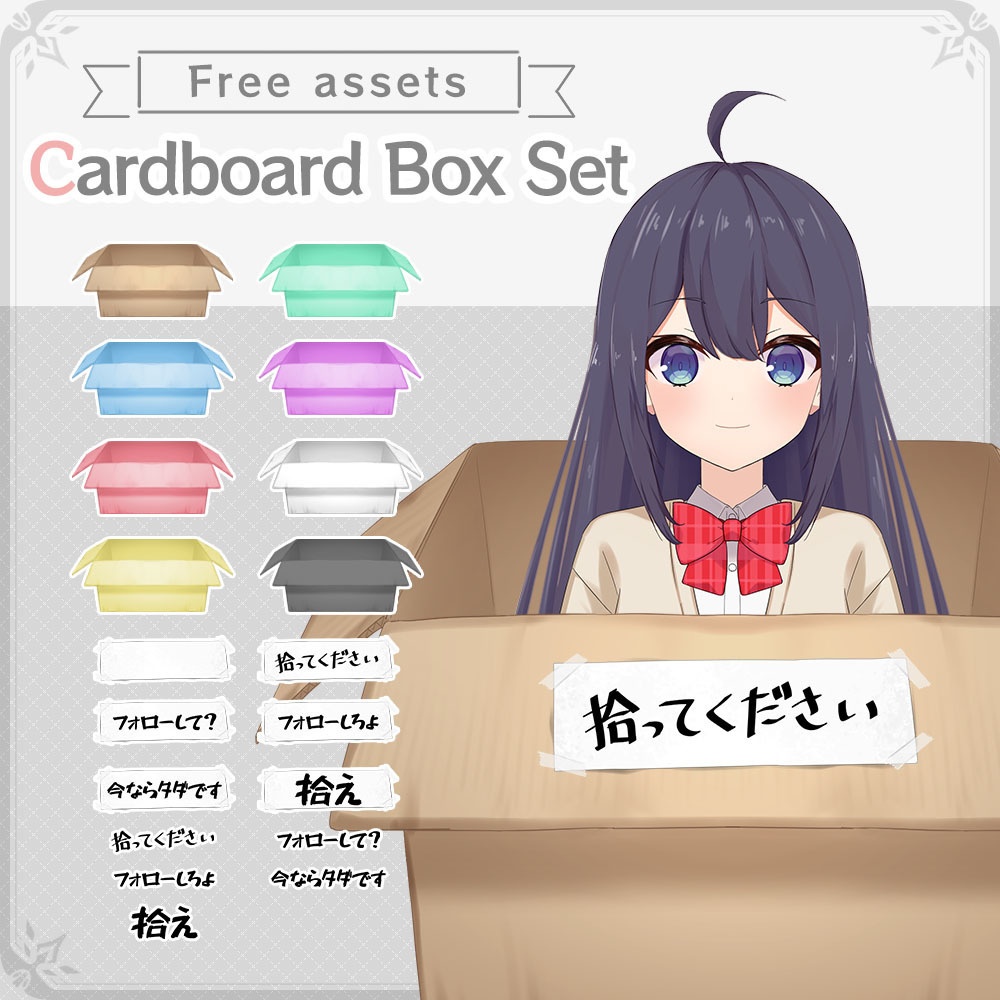 [Free] Anyone Can Hide in a Cardboard Box [Illustration Set]