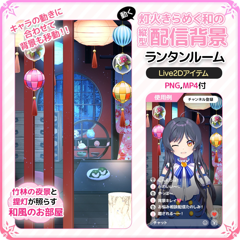 [Live2D Background] Animated Lantern-Lit Japanese Vertical Streaming Background 🎐🏮 Lantern Room