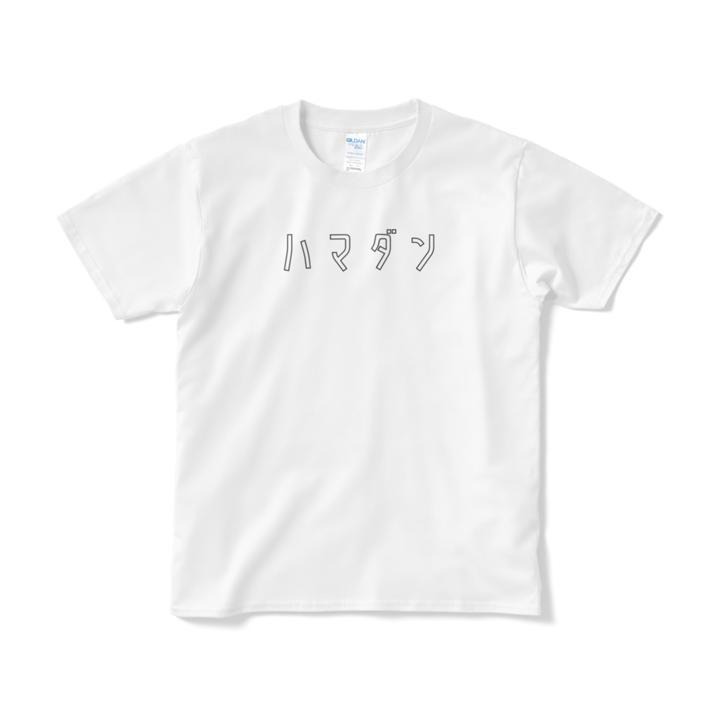 ハマダンTシャツ