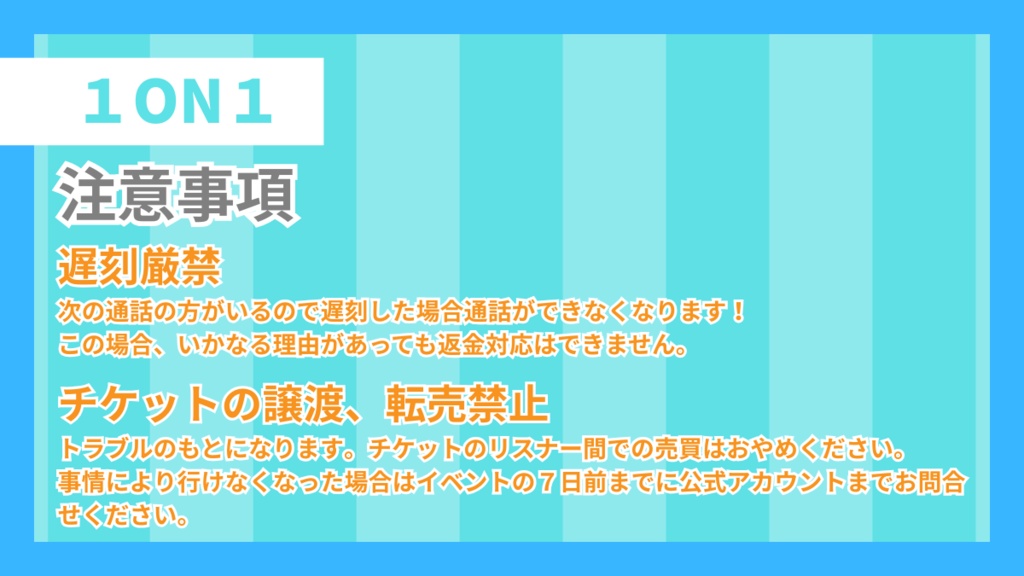 藍衣タクト1ON1チケット2025