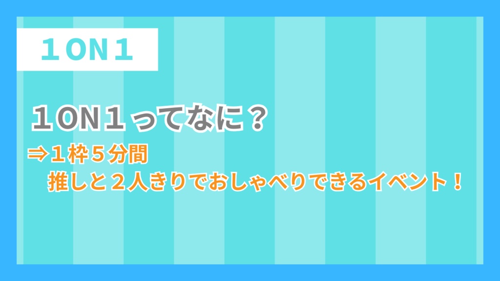 言代アクト1ON1チケット2025