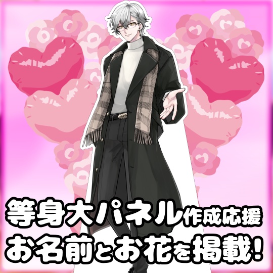 UTY3周年「推しの等身大パネル」応援フラスタ