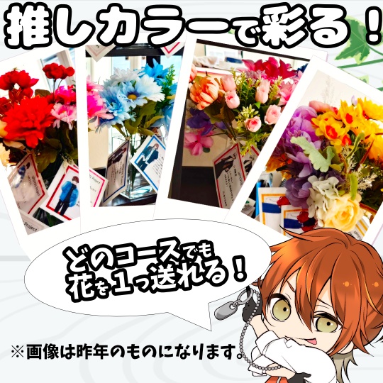 UTY3周年「推しの等身大パネル」応援フラスタ