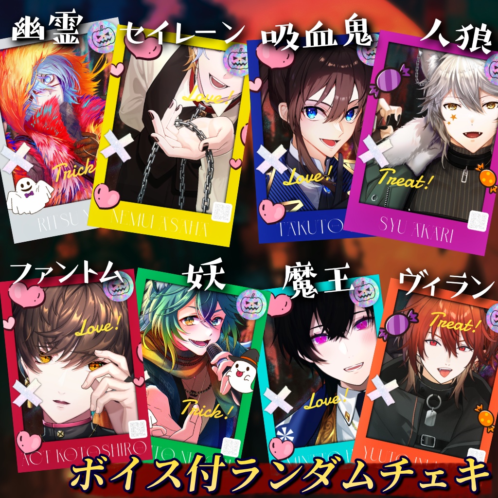 UTYハロウィンボイスチェキ2025
