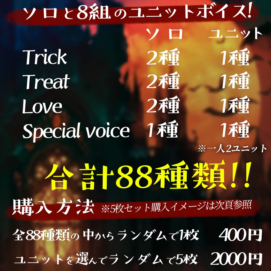 UTYハロウィンボイスチェキ2025