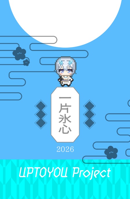 UTY3rd Partyグッズ「2026UTYおまもり」