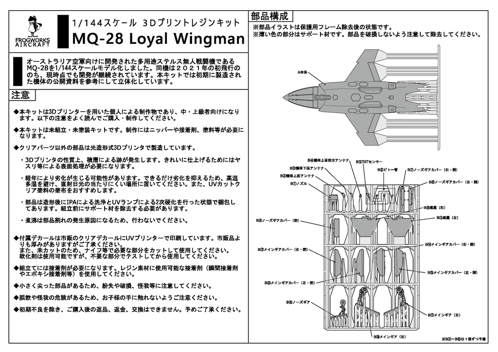 1/144 MQ-28 Loyal Wingman