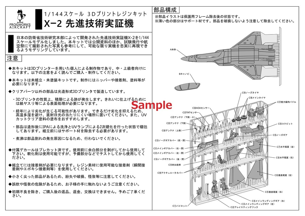 【2個以上同時購入の場合はこちら】1/144 先進技術実証機 X-2 (ATD-X) (心神)