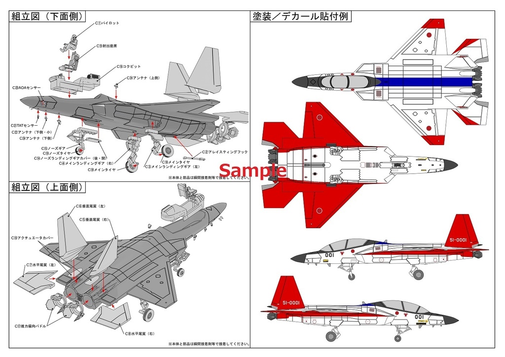 【2個以上同時購入の場合はこちら】1/144 先進技術実証機 X-2 (ATD-X) (心神)