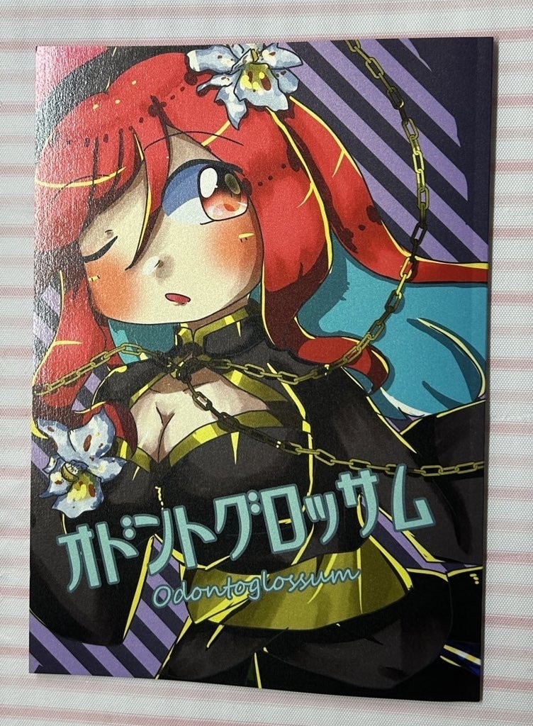 【5/21新刊】オドントグロッサム