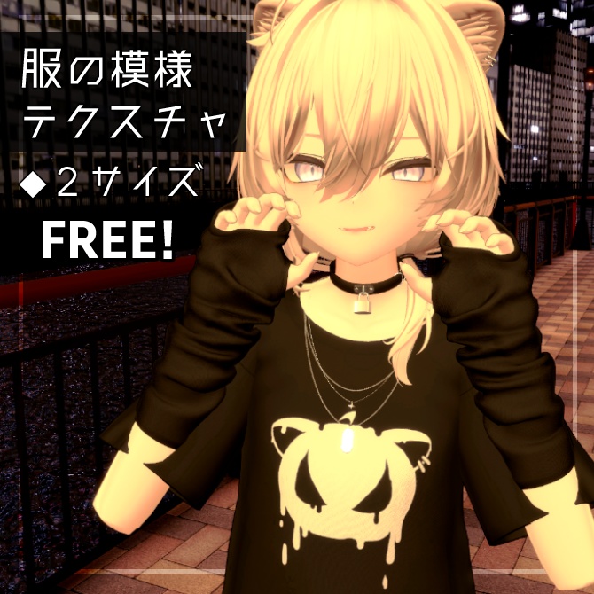 【無料/Free】服の模様テクスチャ