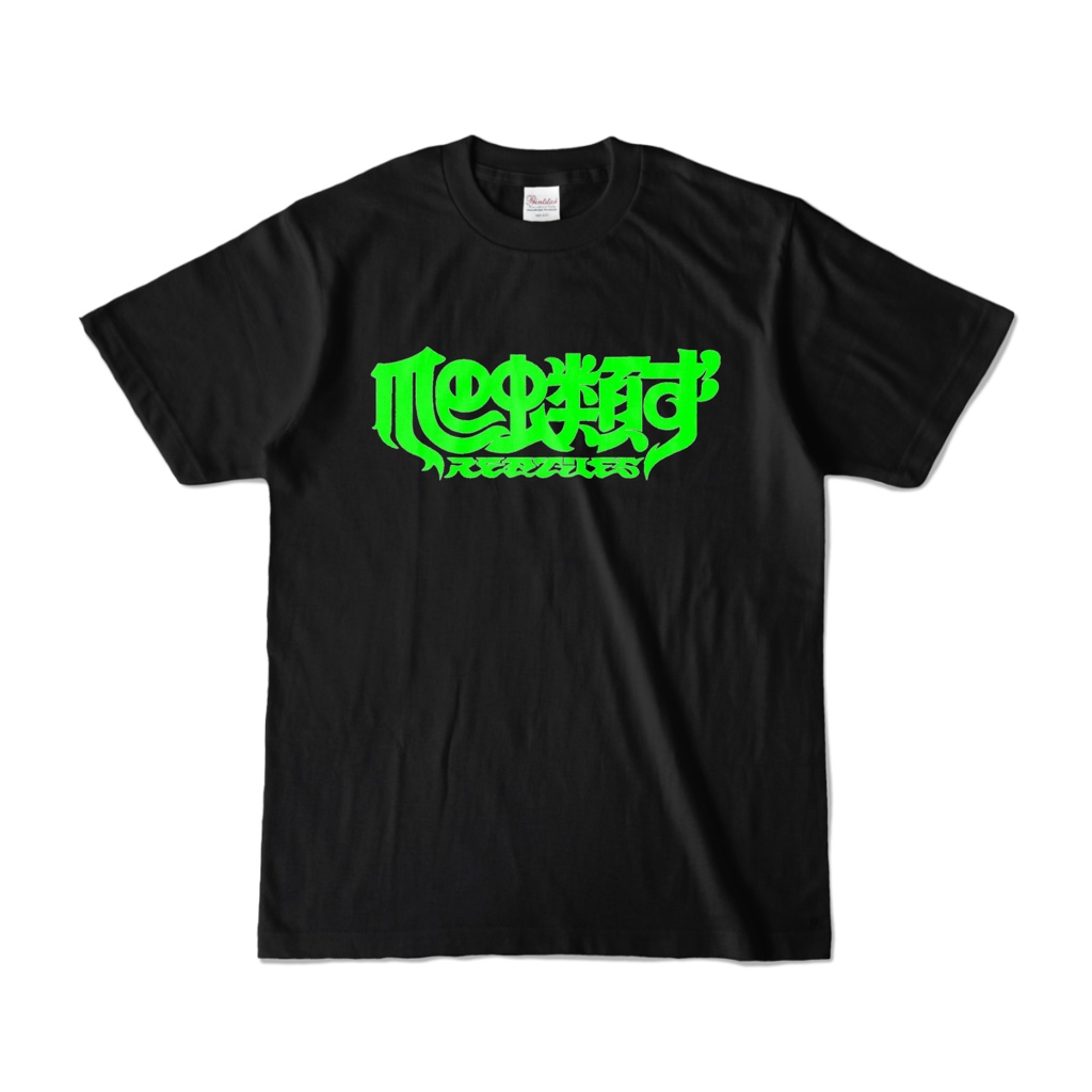 爬虫類ずTシャツ